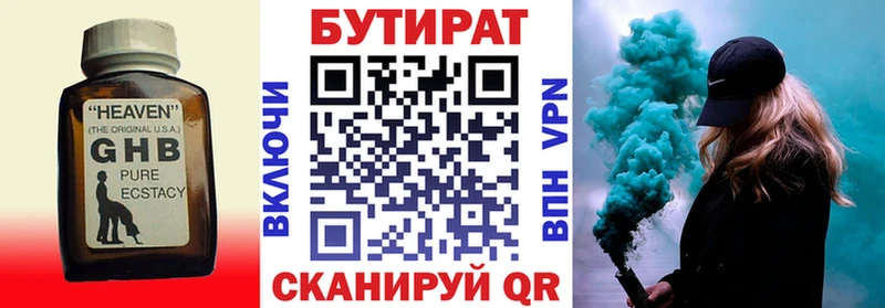 БУТИРАТ оксана  Купить закладки  Владикавказ 